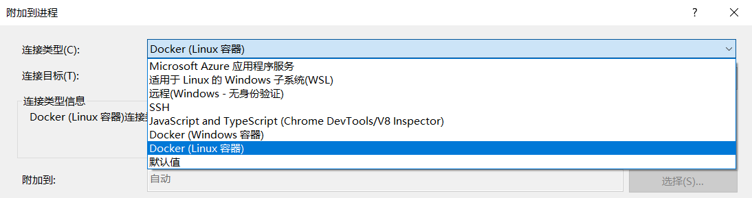 如何使用 vs 远程调试 Linux系统中的Docker容器项目 