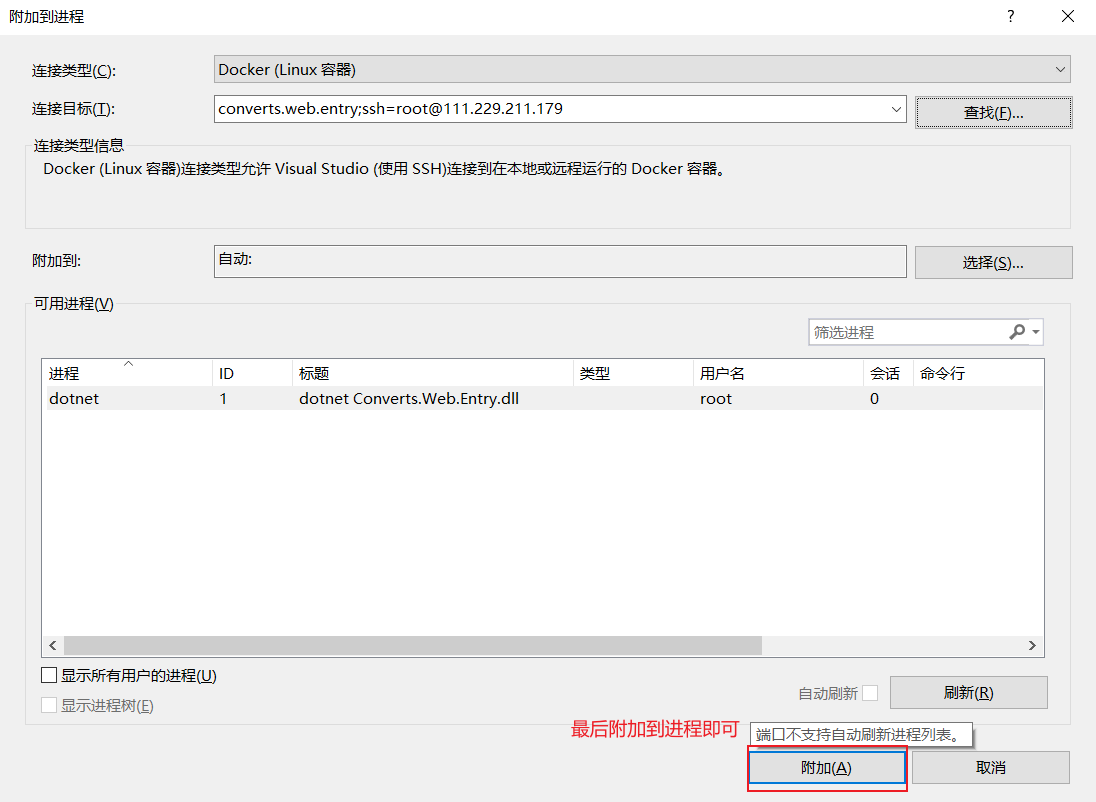 如何使用 vs 远程调试 Linux系统中的Docker容器项目 
