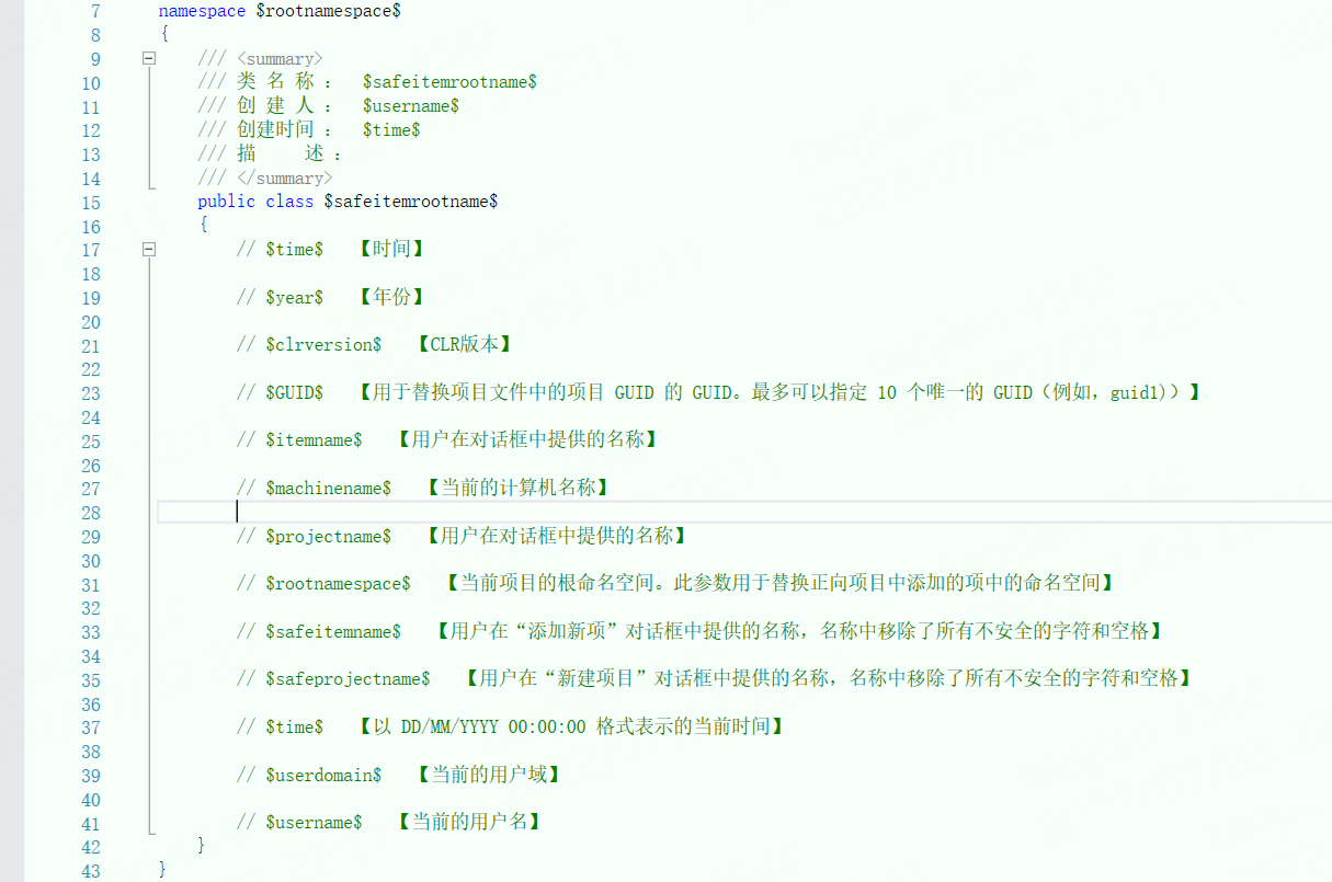 Vs2022 设置类、接口默认创建的模板
