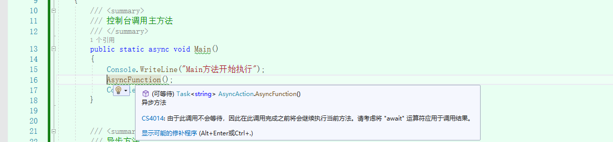 .net 中的async、await的用法详解