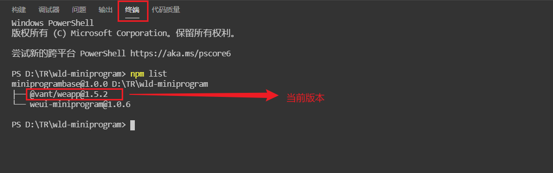 微信小程序如何更新本地的Vant Weapp 版本