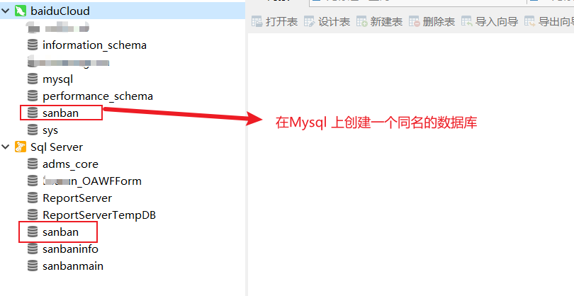 如何将SQL Server数据库转换成MySQL数据库