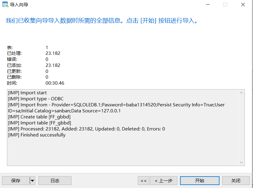 如何将SQL Server数据库转换成MySQL数据库
