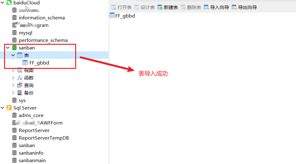 如何将SQL Server数据库转换成MySQL数据库