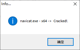 Navicat 15 破解教程（附软件安装包下载）