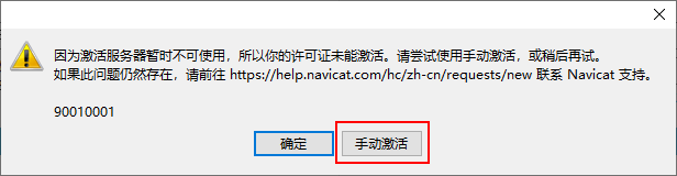 Navicat 15 破解教程（附软件安装包下载）