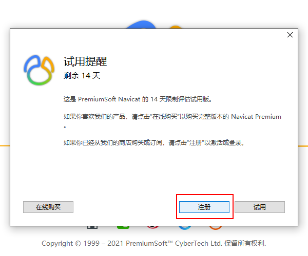 Navicat 15 破解教程（附软件安装包下载）