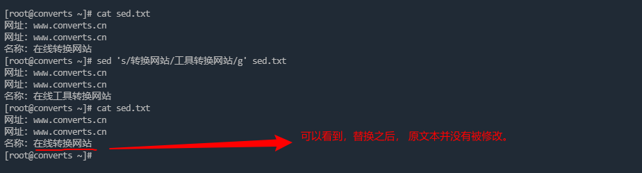 sed文本替换