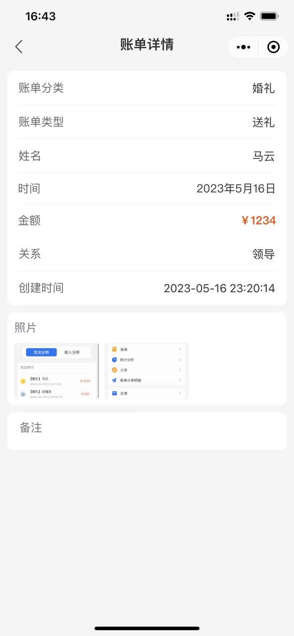 账单明细