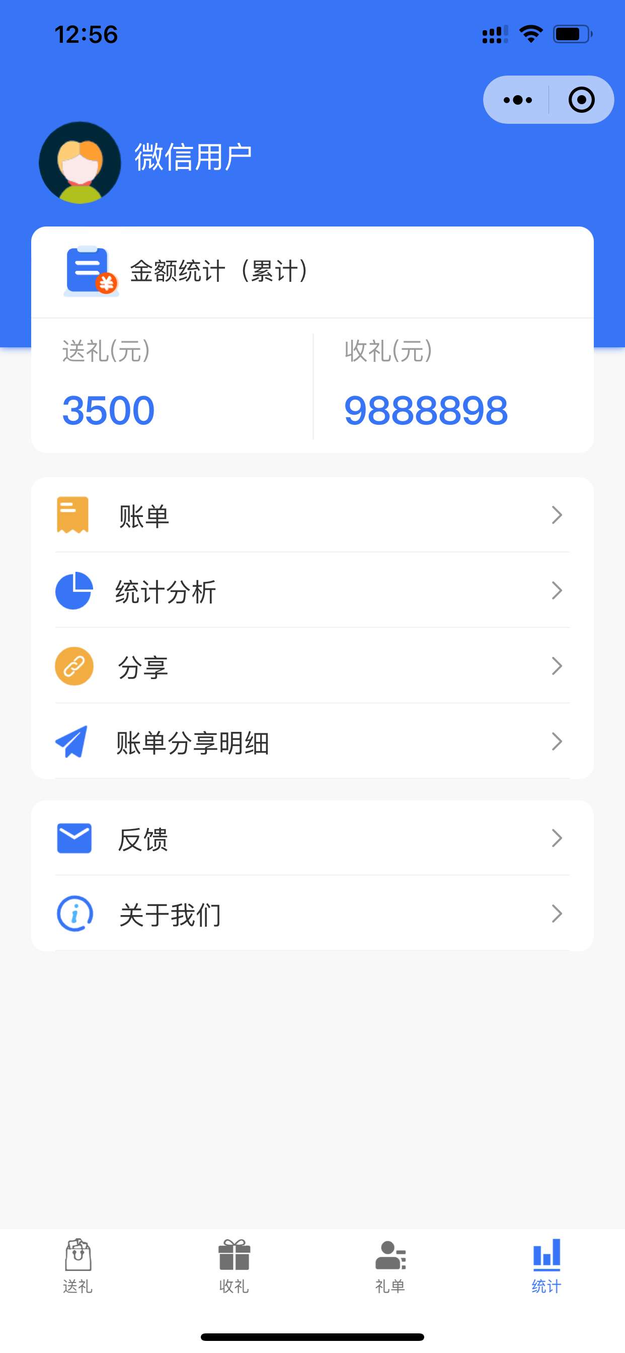 账单统计