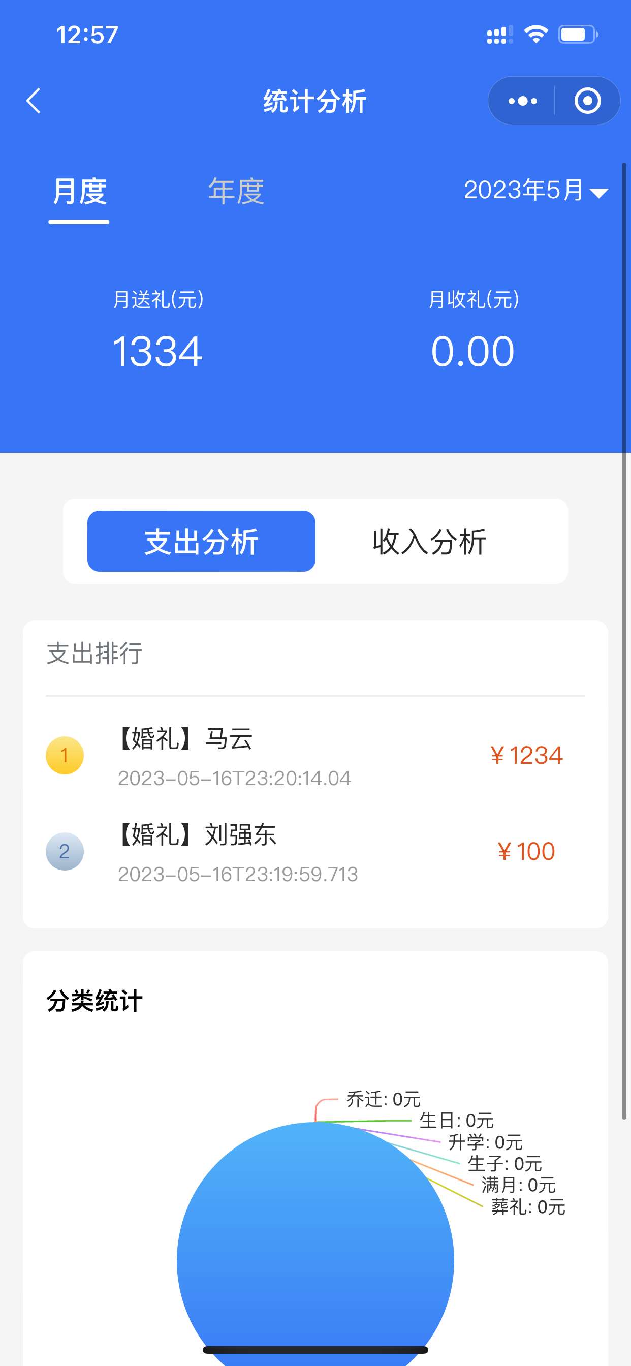 账单统计